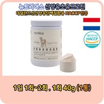 뉴트리어스 네덜란드 산양유 초유 프로틴 단백질 가루 고단백프로틴 동물성 2:1 균형설계 산양유초유 혼합단백 부원료 비타민 미네랄 필수아미노산 27종과일야채 식이섬유