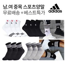 아디다스 스포츠양말 애슬레저룩의 완성! 남.여 중목 장목 양말세트, 03.AG1DFSSS015_WH
