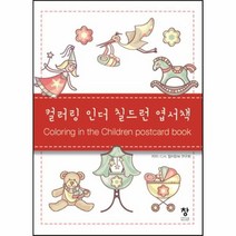 이노플리아 컬러링 인더 칠드런 엽서책, One color | One Size@1