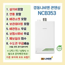 경동나비엔 NCB353, NCB353-27K