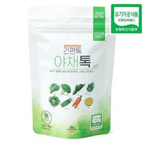 유기농 야채톡 동결건조 야채가루 간편톡 40g 3개