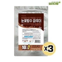 같은공간-다농원 빙수친구 눈꽃빙수 다크초코 파우더 1.1kg X3 빙수가루 빙수용토핑재료 빙수용가루 빙수토핑 빙수토핑파우더-SS, 본상품, 본상품