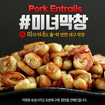 미녀막창 초벌돼지막창300g+참소스20g (증정이벤트), 미녀막창 초벌돼지막창300g+참소