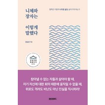 니체와 장자는 이렇게 말했다:철학은 어떻게 나다운 삶을 살아가게 하는가, 페이퍼로드