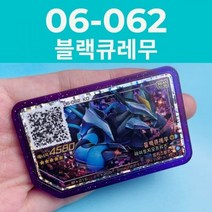 포켓몬스터 카드 포켓몬 가오레 디스크5성 Korea Legend-1 2 세트 파트 1 3 4 네크로즈마(황혼의 갈기) 화이트큐레무Ga oledisk 5 스타 아케이드 게임기 QR, 06-062 Black Kyurem