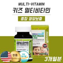 19개월아기영양제 4살 8실 영양제 초등학생 종합 멀티 돌아기 비타민 키즈 유아 아동 어린이 츄어블 철분 칠드런스 아이들 청소년기 포도맛 딸기맛 오렌지맛 영양제 멀티비타민