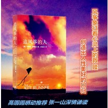 중국어소설 중국어원서 중국소설 연 주자 Hosseini 2018 판 중국 베스트 셀러 Happy Camp Gao Yuanyuan 감동 문학 여성 현대 현대 문학 외국 문학 수필