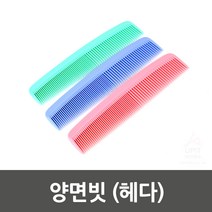 빗 헤어 브러쉬 바버샵 미용실 포마드 가르마 커트 컷트 드라이 미용 남자C
