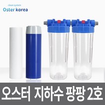 지하수 정수기 2호 녹물 석회석 냄새제거용, 투명(3키로수압용), 20A, 20A이탑감압밸브