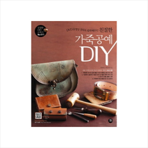 친절한 가죽공예 DIY + 미니수첩 제공, 국영주