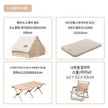 에어텐트 12 캠핑 감성 텐트, 클래식 패키지: 6.3+듀얼 쿠션+에그롤 테이블+접이식