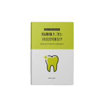 치과데스크 책 치과데스크는 처음인데요