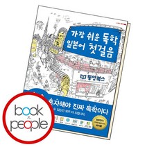 가장 쉬운 독학 일본어 첫걸음, 없음