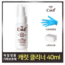 가죽시트코팅 자켓 쇼파 클리너 곰팡이 얼룩 때 제거 가방 스크래치 복원제