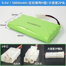 대용량 니켈수소 완구 원격조종차 지조 충전기 36V48V72V96V, 9.6V5800 H형 대전궁 2p