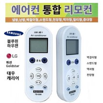 [RA㏓] 만능 에어컨리모콘 TB-500 삼성 엘지 대우 캐리어등 통합컨 리모컨 리모 ▷_§Ea, 《본상품》