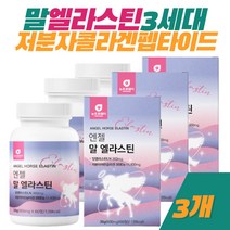 말 엘라스틴 콜라겐 3세대 말유래 데스모신, 3개