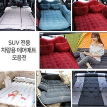 (골져스) 자동차 투싼NX4 싼타페TM GV 70 80 스타리아 쏘렌토 팰리세이드 SUV 전용 차박 캠핑 에어매트 필수 어린이 침대 여행 나들이 쿠션 베개 매트리스 차량 용품, Gg_3.배색 스웨이드, Gg_A타입-밀리터리