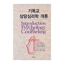 기독교 상담심리학 개론, CLC(기독교문서선교회)