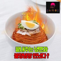 스가홍 완전 매운 불냉면 10인분