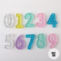 비즈아이 [6609-02]아크릴(숫자/0~9) 19mm (펄) [1개]