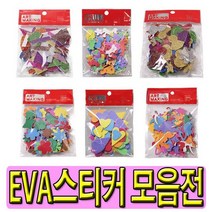 EVA 스티커, 08.동물모양(인쇄)
