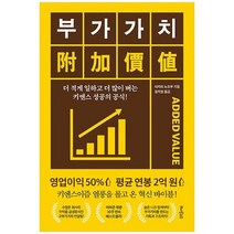 [또다른우주] 부가가치 더 적게 일하고 더 많이 버는 키엔스 성공의 공식, 없음, 상세 설명 참조, 상세 설명 참조