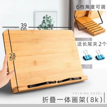 미술 이젤 삼각대 아트보드 프레임 독서대 탁상용 미술생 전용 워드패드 스케치 스탠드 페인팅, A. B. 다기능2IN1 8K