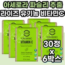 유기농 아세로라 파슬리 해바라기씨앗 비타민 C 씨 시 항산화 작용도움 식약처 인증 부모님 장모님 장인어른 건강 선물 수험생 청소년 고등학생 고3 프리미엄 홈쇼핑 추천 식약처 인증