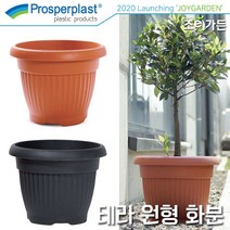 [조이가든] Prosperplast 테라원형화분, 다크그레이