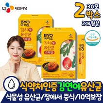 이산화규소 없는 식약처 인증 인정 식물 유산균 2상자 2개월 스틱 분말 가루 식물성 김연아 유산균 락티플란티 바실러스 플란타룸 프로이 프로 신 바이오틱스 여자 여성 엄마 영양제