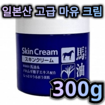 일본 산 직수입 마유 스킨 크림 300g 대용량 페이스 바디 겸용 건조 피부 수분 보충 진정 미백 보습 흡수 력 좋은 저분자 히알루론산 수용성 콜라겐 말 기름 율무 남성 여성 건성, 1개 / 300g