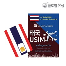 태국유심 푸켓 방콕 치앙마이 파타야 등 전지역 음성무료통화 무제한데이터 유심, 총 15GB 후 저속무제한, 8일