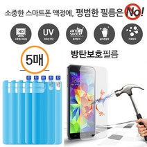 갤럭시A10e A102 방탄 필름_(5매) KU5 액정 강화 보호 필름, 5매입