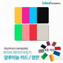 파이버레이저마킹기 아노다이징 알루미늄 카드, 퍼플 100개, 1개