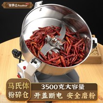 스테인레스 곡물 제분기 건식 한약재 분쇄기 식자재 방앗간 가정용 분쇄기 기계 1000g, 3500g】 마르텐사이트 (RS-FS2201)