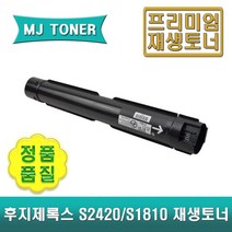 후지제록스 CT201911 재생토너 DC S2420 S2010 S2220 S1810, 1개