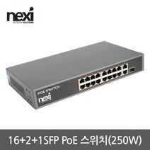 넥시 16+2+1SFP 포트 POE 스위치 스위칭허브 NX1123