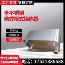수냉식 열교환기 공랭식 라디에이터 올스테인레스강 용접판 316L/304 브레이징 특별사양