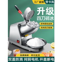 눈꽃빙수 빙수기계 업소용 설빙 빙삭기 얼음가는 기계, 녹색 네 칼 특허 모델 순동 모터