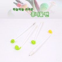 (1+1)줄기가 흔들흔들 콩나물 수성펜 2가지색상, 그린