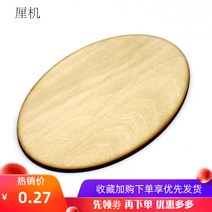 수제자료 타원형 패널 3MM 두꺼운 나무 편 낙화 밑판 DIY 핸드메이드 제작 장식소품재료 걸이명패 1332174316, 와이드 120mm (1피스 )