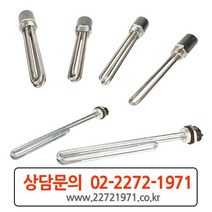 시즈히터 히터봉 후렌지 히터 히터봉 (투입형) 2인치 60Ф (3kw 5kw 6kw 8kw 10kw 15kw) 50A, 15kw 500L 캡