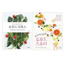 로푸드 디톡스 + 로푸드 스무디 세트 (전2권) : 로푸드 다이어트 레시피 103/더 라이트 건강요리, 단품