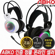 ABKO HACKER B770 버추얼 7.1 진동 RGB 게이밍 (화이트), B770 버추얼 7.1 진동RGB 게이밍헤드셋 화이트