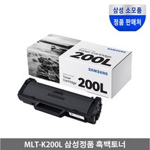 삼성전자 흑백 레이저 프린터 정품잉크 MLT-K200L, 블랙, 1개