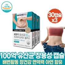 캡슐형 유산균 락토바실러스 생유산균 쾌변 장건강 장에좋은 면역력에좋은 영양제 17종 유산균제제 패밀리 비피더스 장내유익균 김치 유산규 똥딱딱 퀘변 청소년 수험생 PROBIOTICS