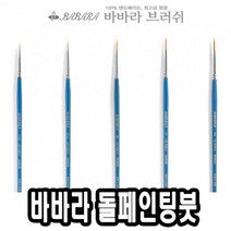 하qis1_아크릴 페인팅붓 유화 네일아트 톨페인팅 포크 수채♥erda, ♥erme