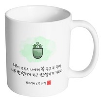 핸드팩토리 캘리 성경말씀 머그컵 99종, 1개, B87_히브리서 6:14 머그컵