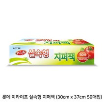 에브리데이쇼핑50매 롯데 실속형 식자재 지퍼백 (특대) 30cm X 37cm 두꺼운지퍼백 지퍼폴리백 중형지퍼백 슬라이드지퍼백 투명지퍼백+dpqmflepdl, 상품대박